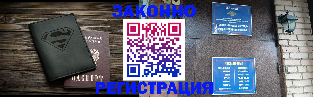 прописка законно в Усмани